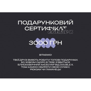 Сертефікат на 3000 грн